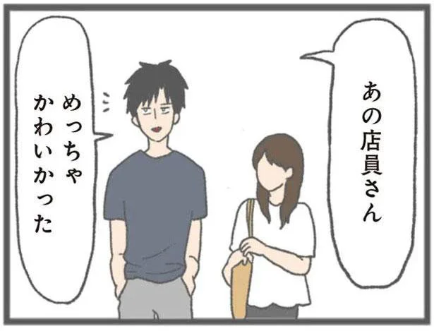 あの店員さん めっちゃかわいかった