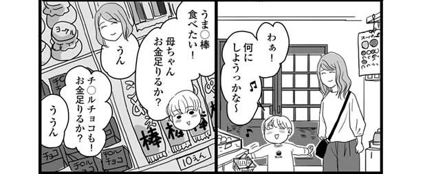 「母ちゃん、お金足りるか？」駄菓子屋でものすごく心配してくるのはなんで？／ポジティブモンスターおすしの暮らし（3）