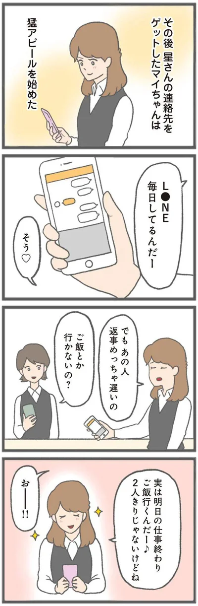 L●NE毎日してるんだー