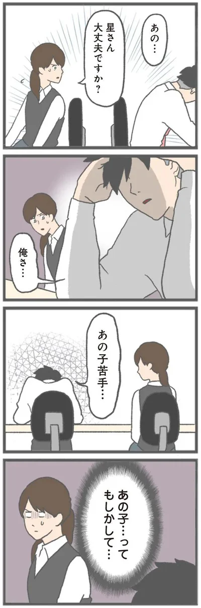 あの子苦手…