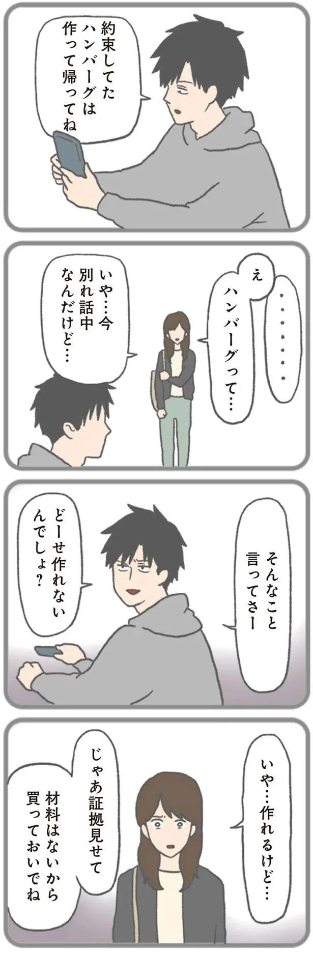 いや…今別れ話中なんだけど…