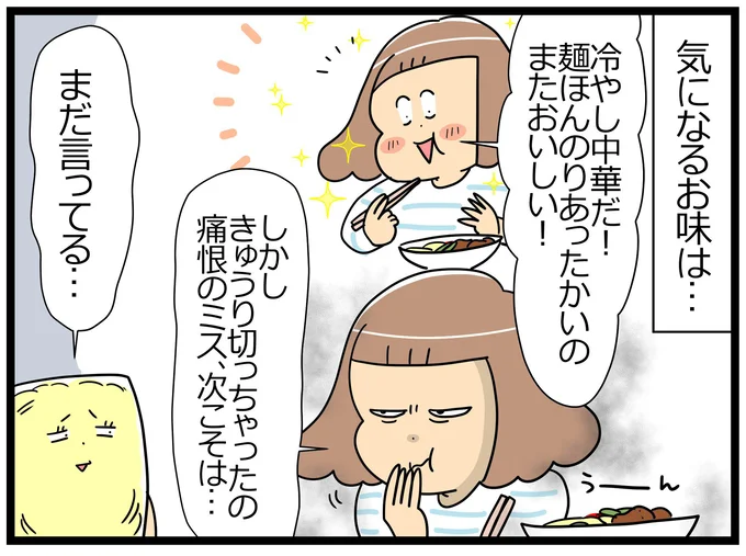 気になるお味は…