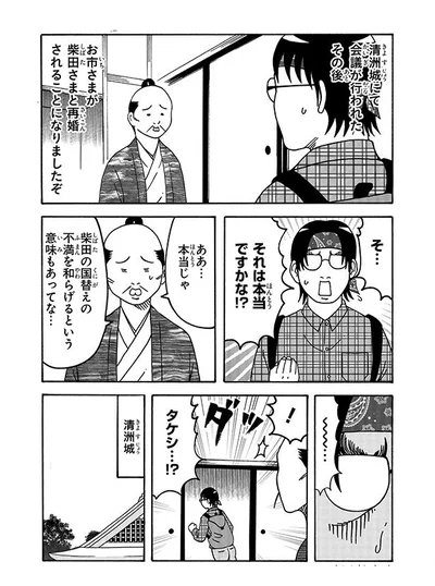 お市さまと柴田さまと再婚されることに