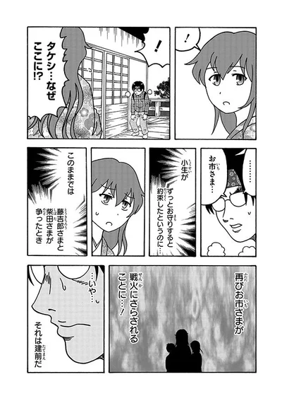 タケシ…なぜここに!?