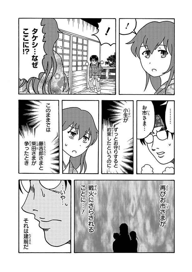タケシ…なぜここに!?