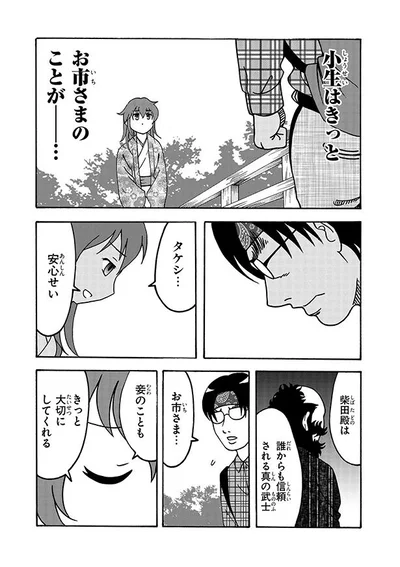 小生はきっとお市さまのことが…