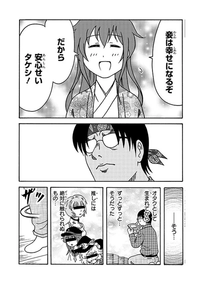 だから安心せいタケシ！