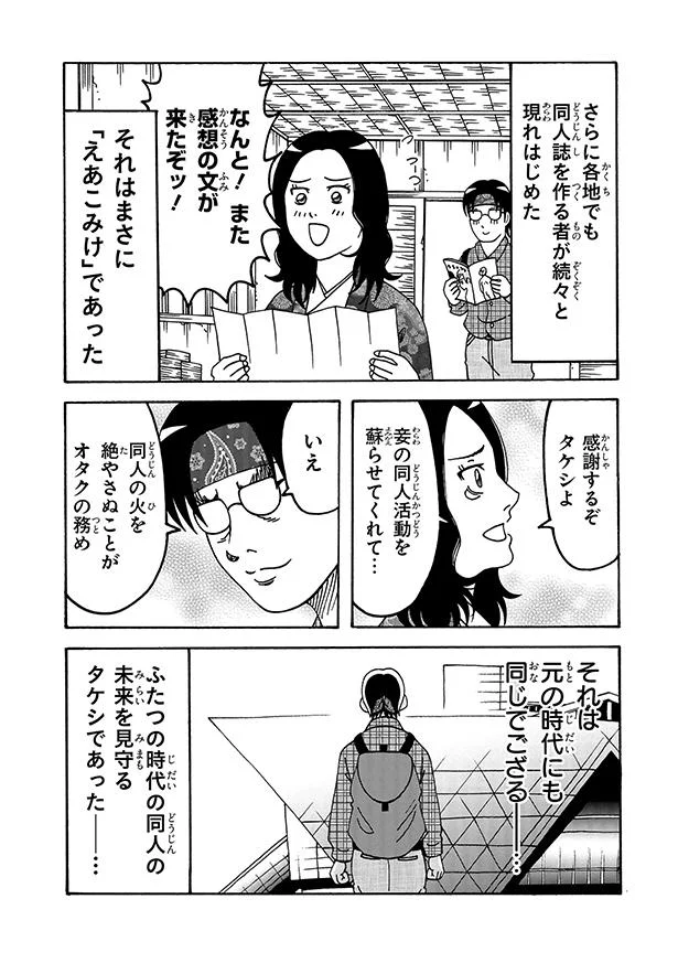 感謝するぞタケシよ