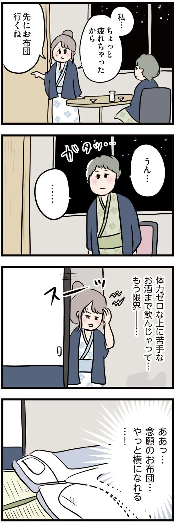 もう限界…