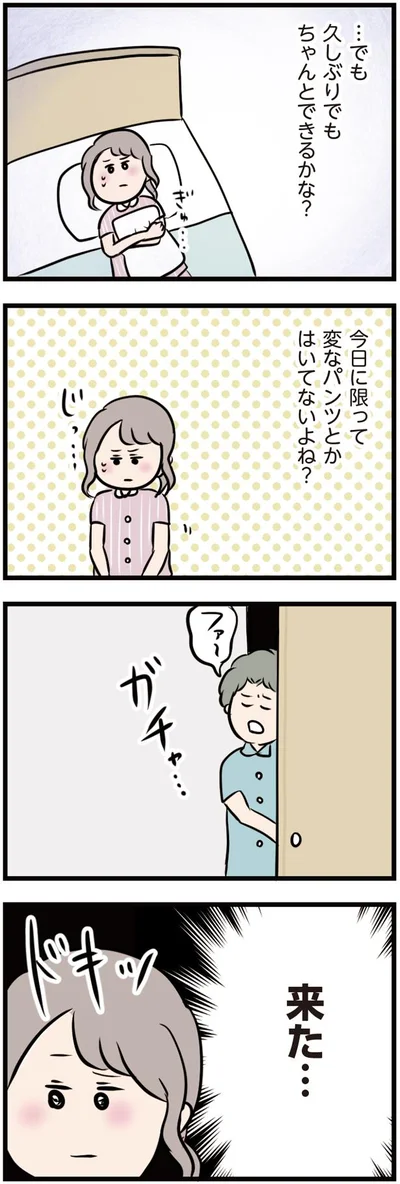 来た…！