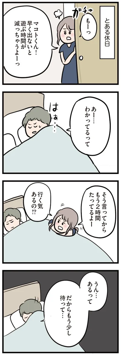 行く気あるの!?