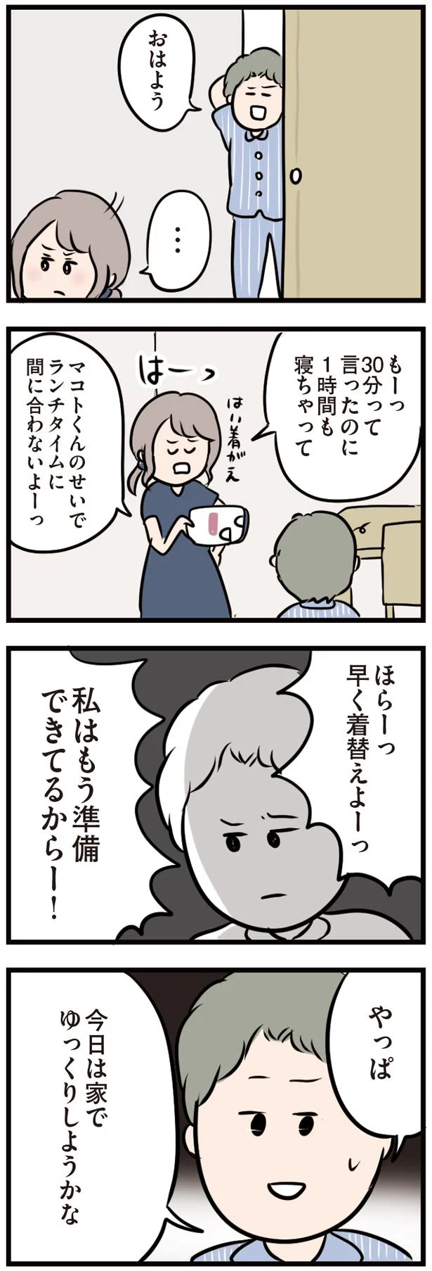 30分って言ったのに