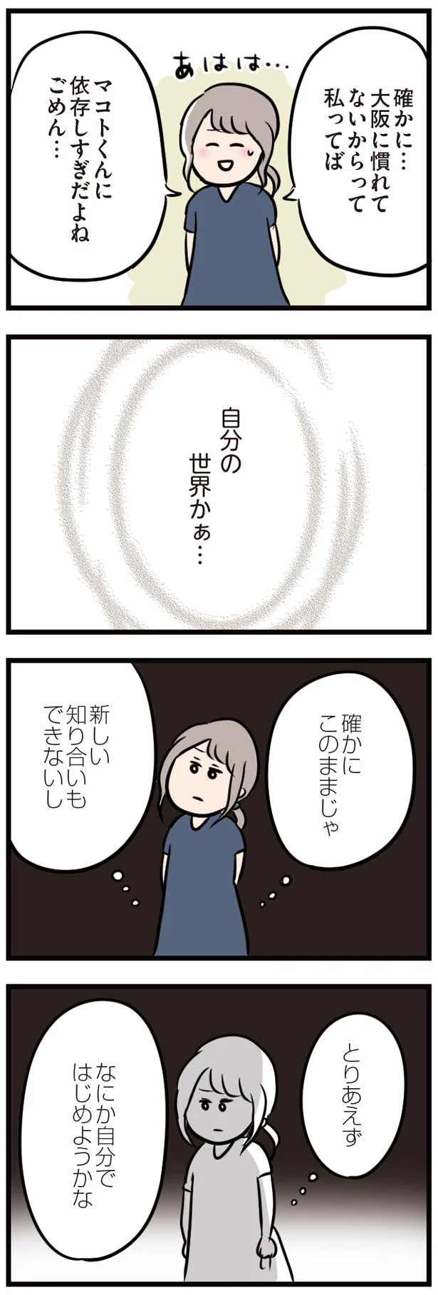 自分の世界かぁ