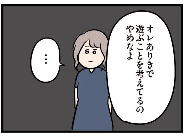 オレありきで遊ぶことを考えてるのやめなよ