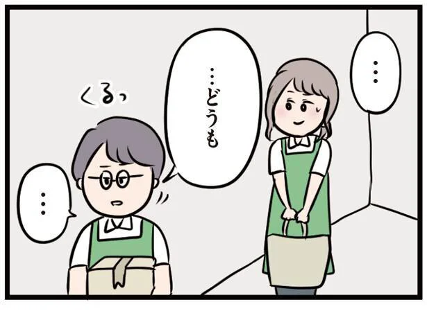 …どうも