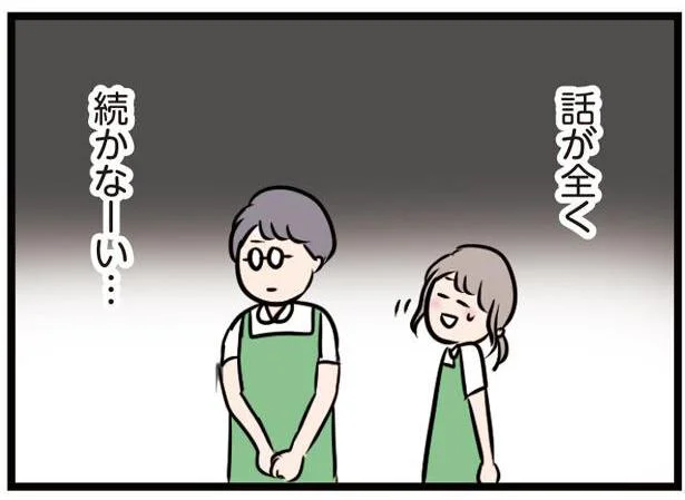 話が続かない