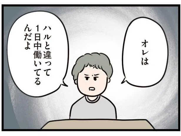 オレは一日中働いてるんだよ