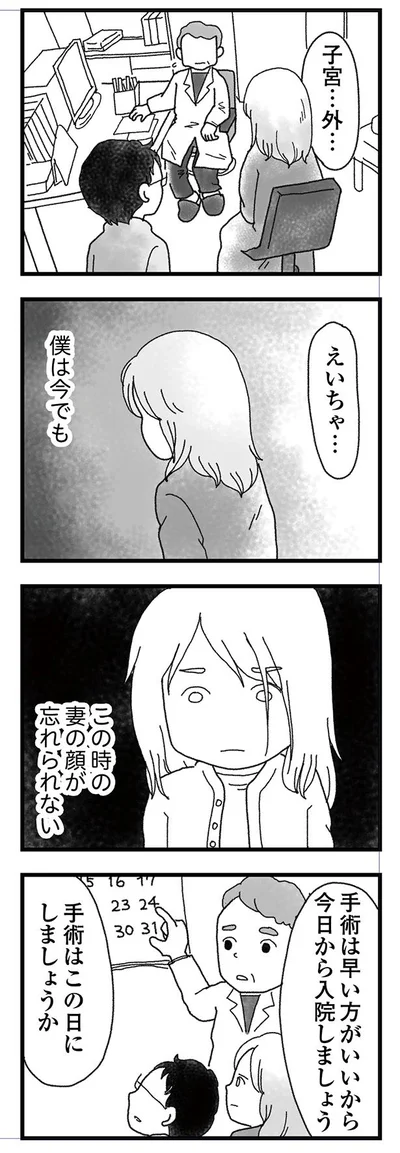 この時の妻の顔が忘れられない