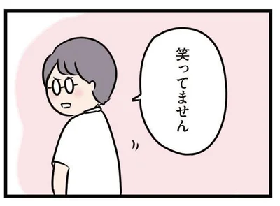 笑ってません