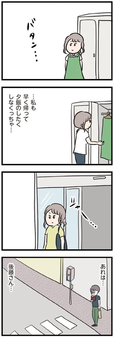 あれは…後藤さん…