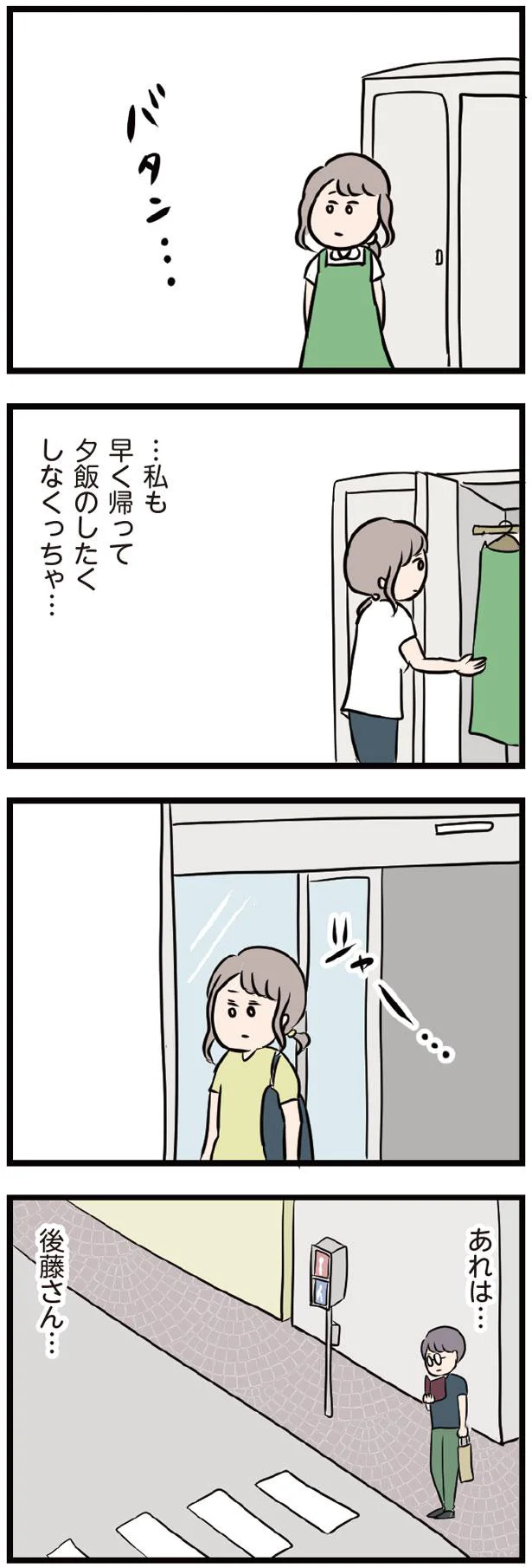 あれは…後藤さん…