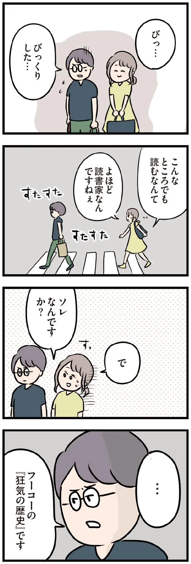 び、びっくりした…