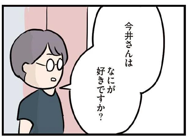 なにが好きですか？