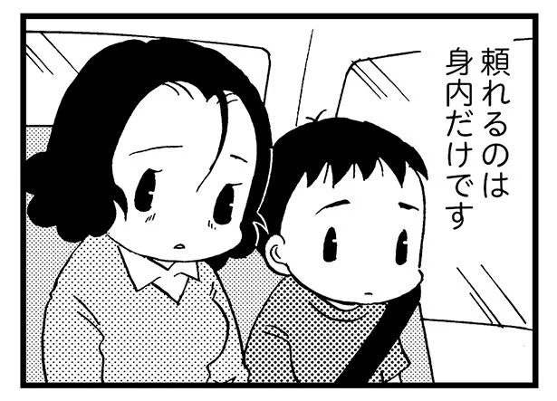 頼れるのは身内だけです