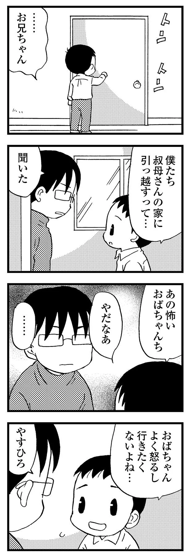 叔母さんの家に引っ越すって…