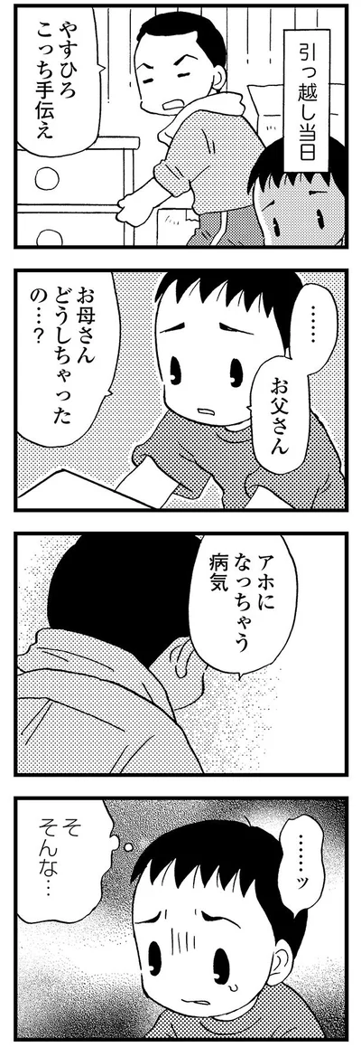 お母さんどうしちゃったの？