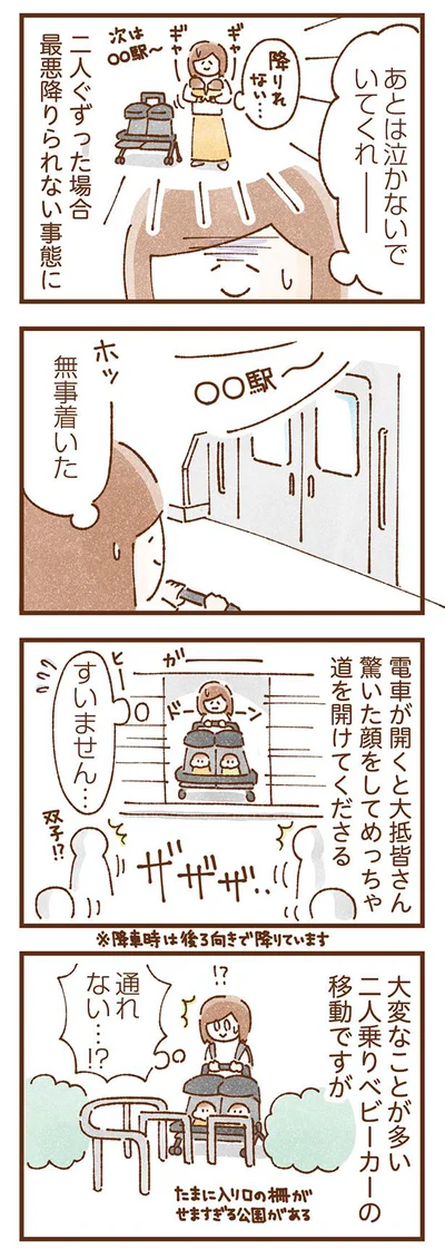 無事着いた