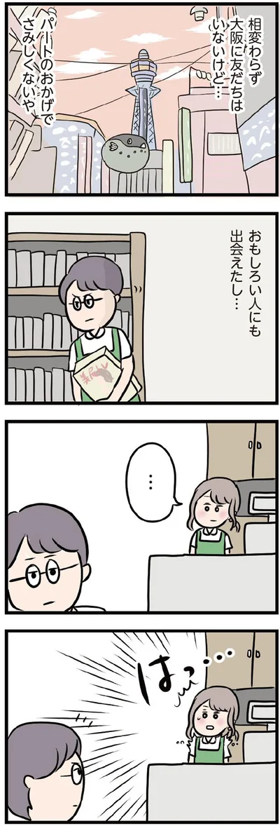 おもしろい人にも出会えたし…