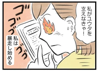 私は暴走をし始める