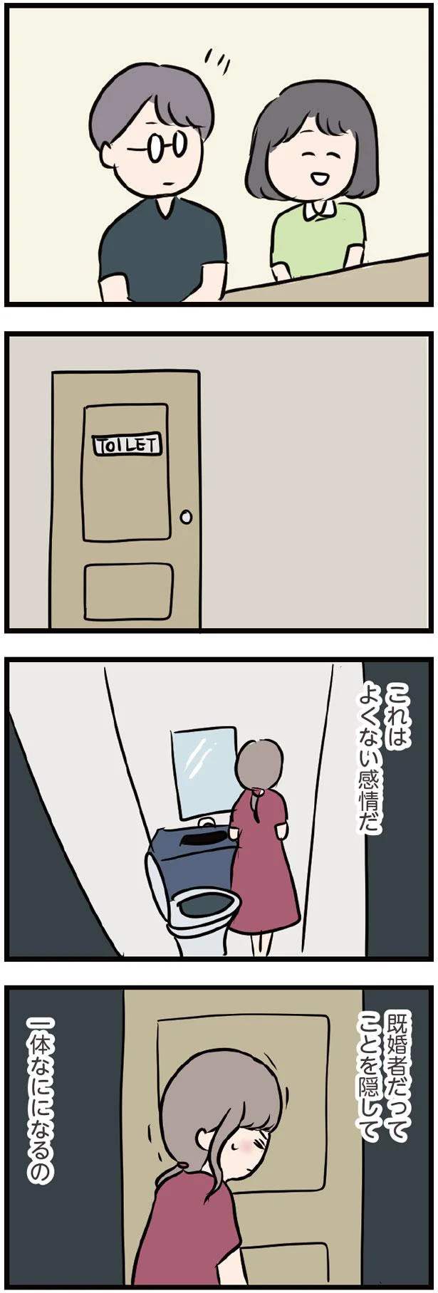 よくない感情だ…