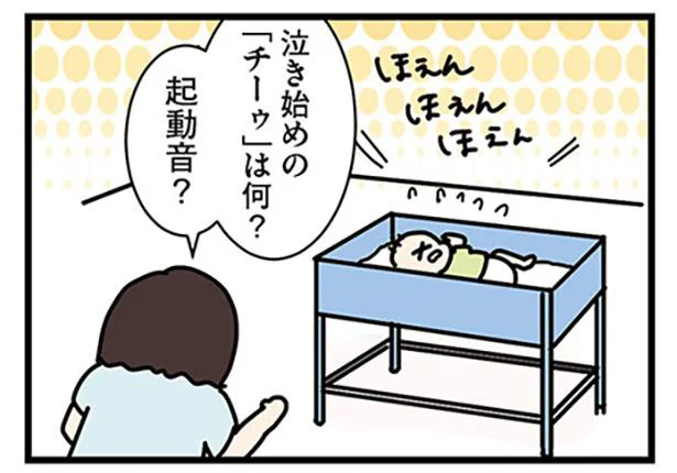 泣き始めの「チ~ゥ」は何?