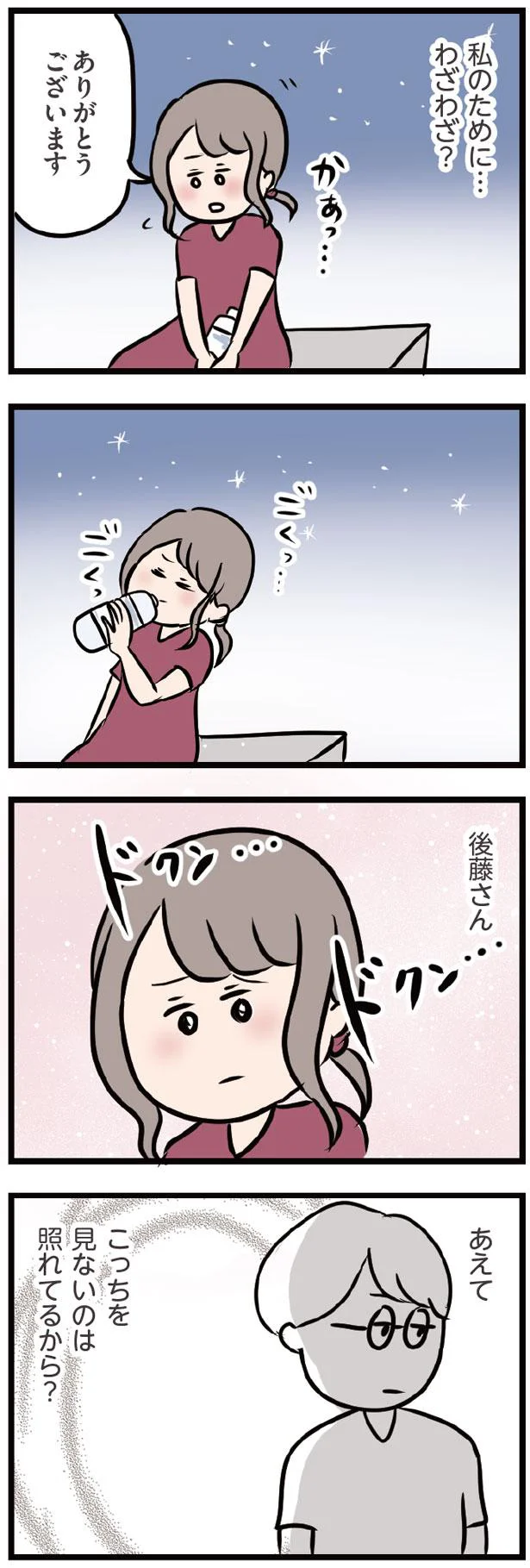 私のために…わざわざ？