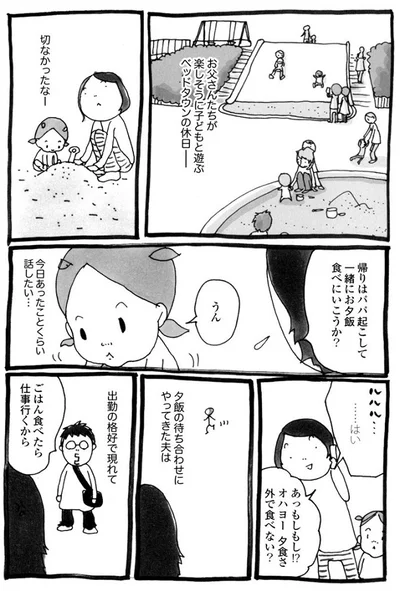 今日あったことくらい話したい…