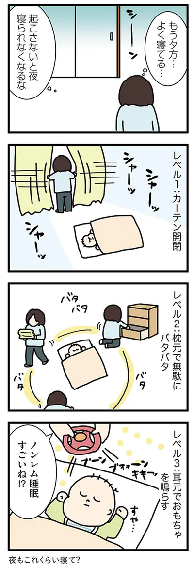 ノンレム睡眠すごいね!?