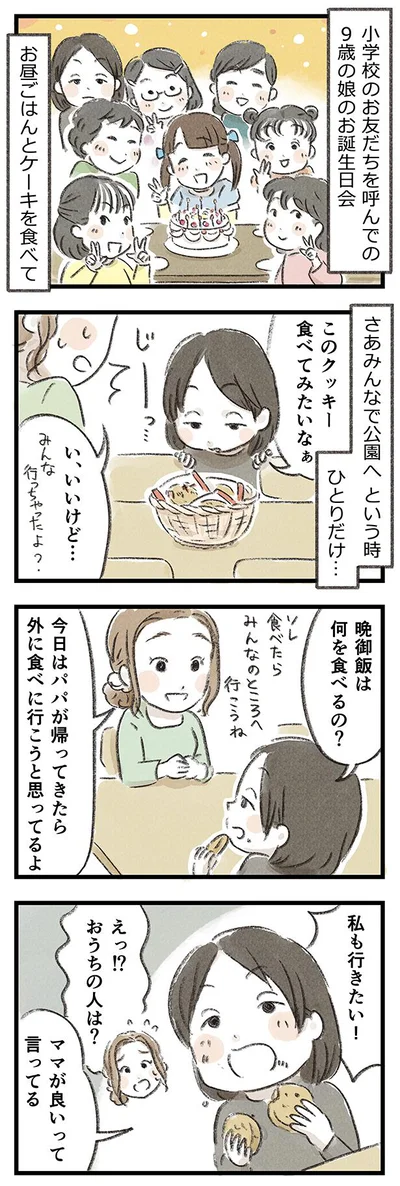 娘の友だちの様子が…