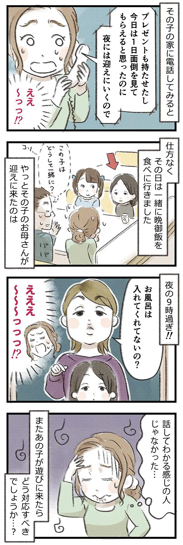 話して分かる感じじゃなかった