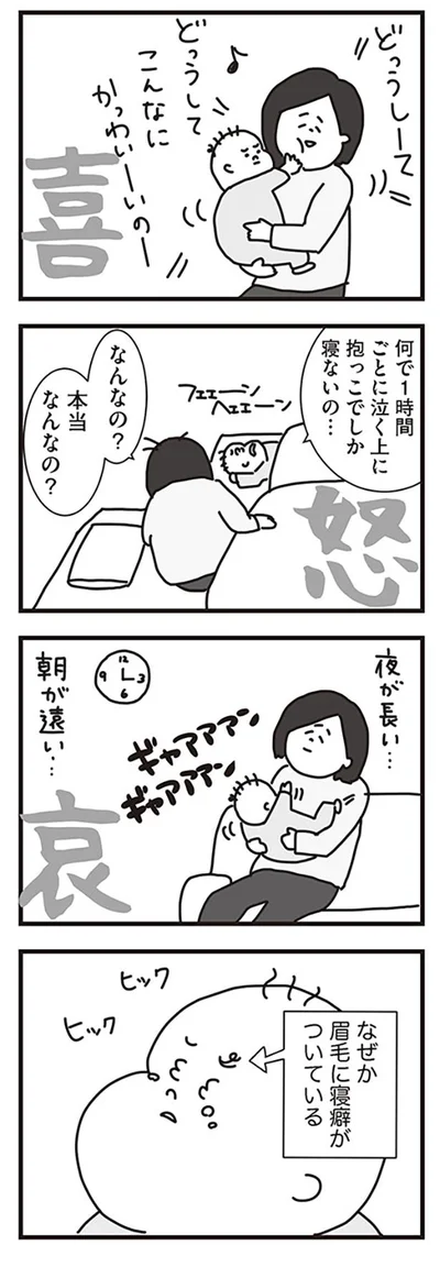 なぜか眉毛に寝癖がついている