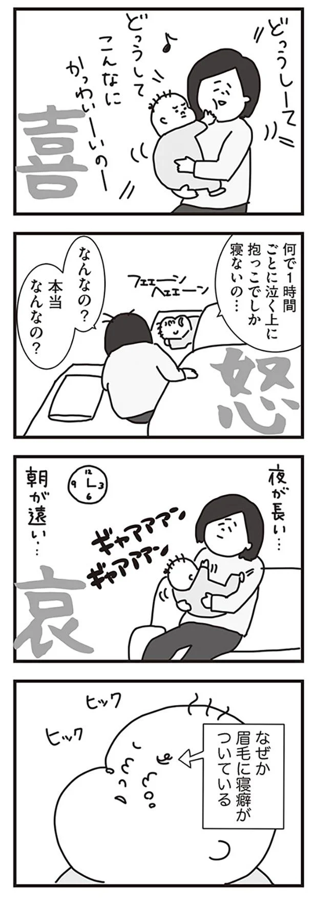 なぜか眉毛に寝癖がついている