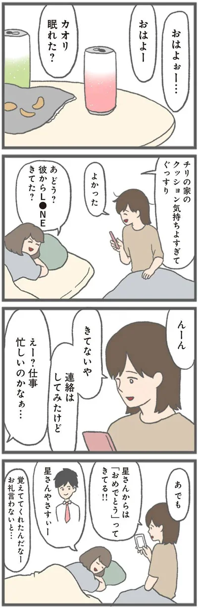 きてないや　連絡はしてみたけど