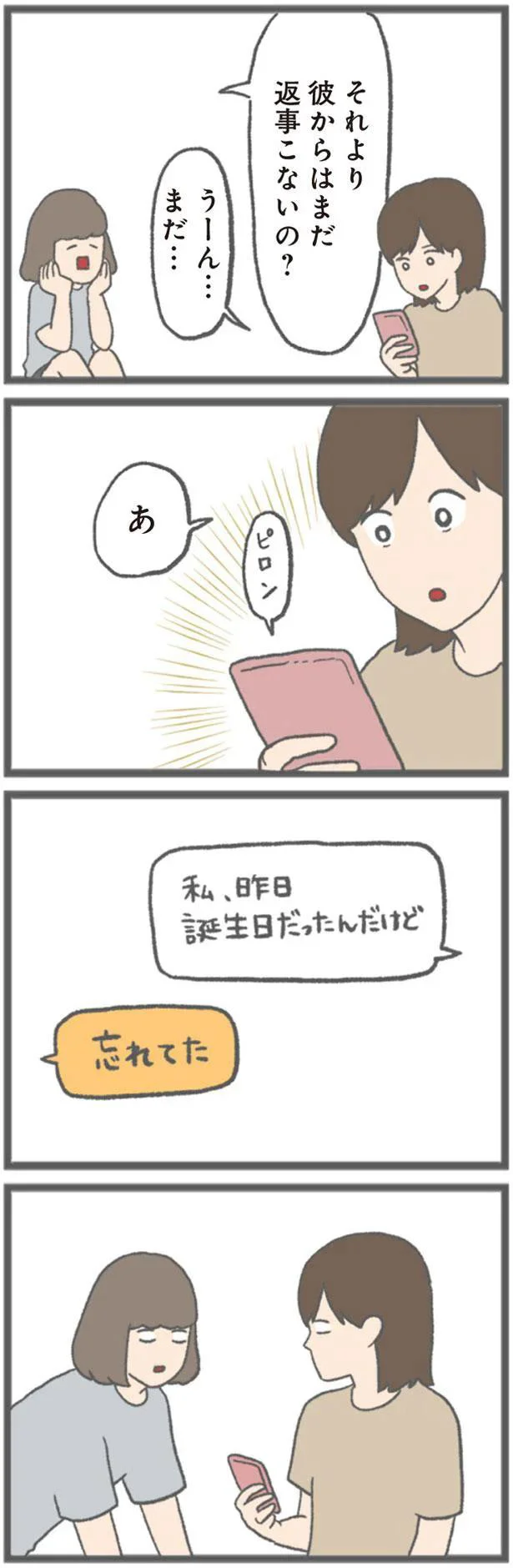 彼からはまだ連絡こないの?