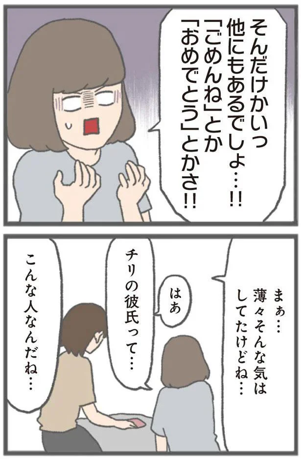 まぁ…薄々そんな気はしてたけどね…