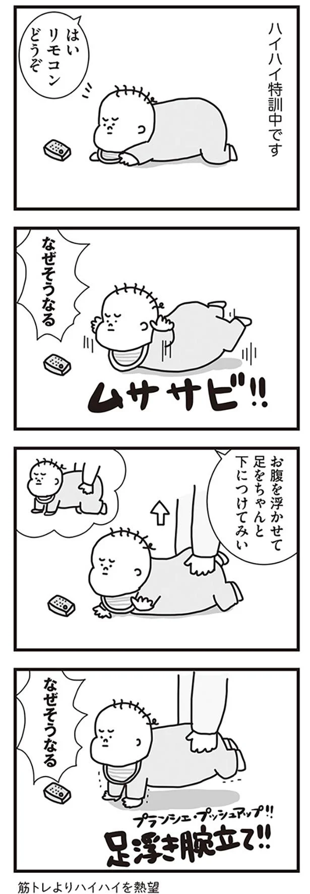 ハイハイ特訓中です