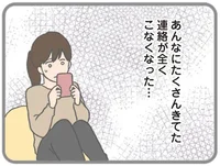 【超塩対応】一夜を共にしたとたん態度が豹変！付き合うまではマメだったのに