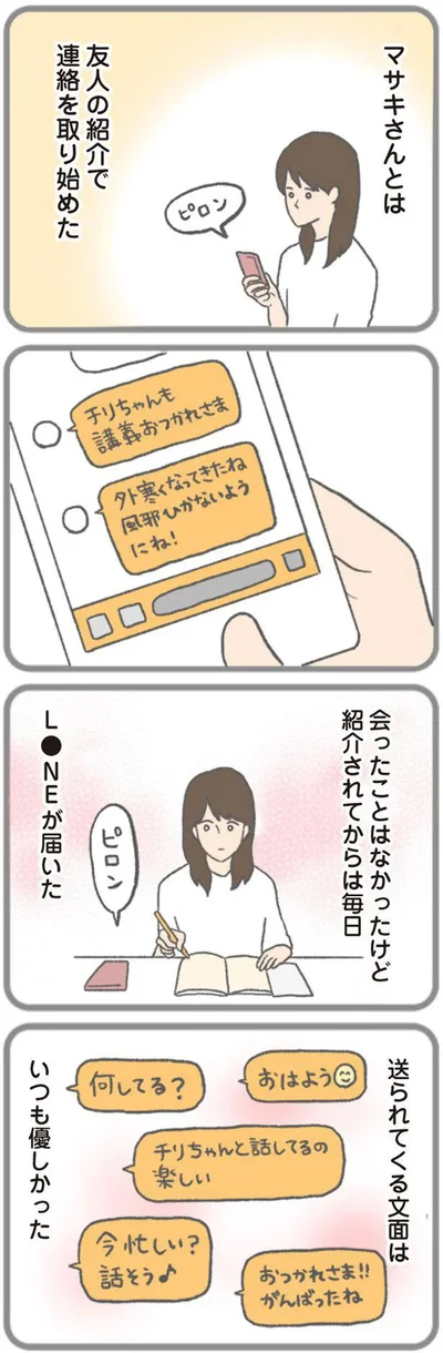 送られてくる文面はいつも優しかった