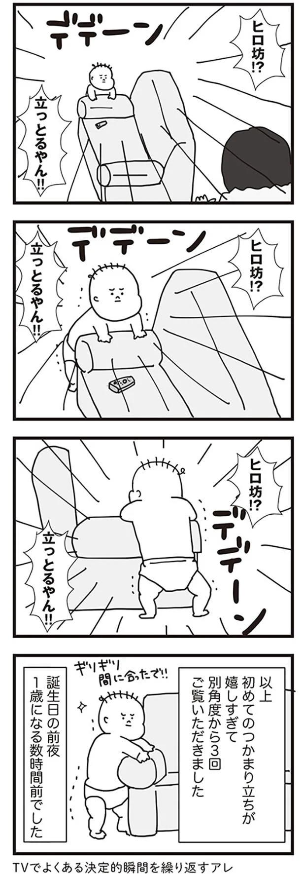 誕生日の前夜