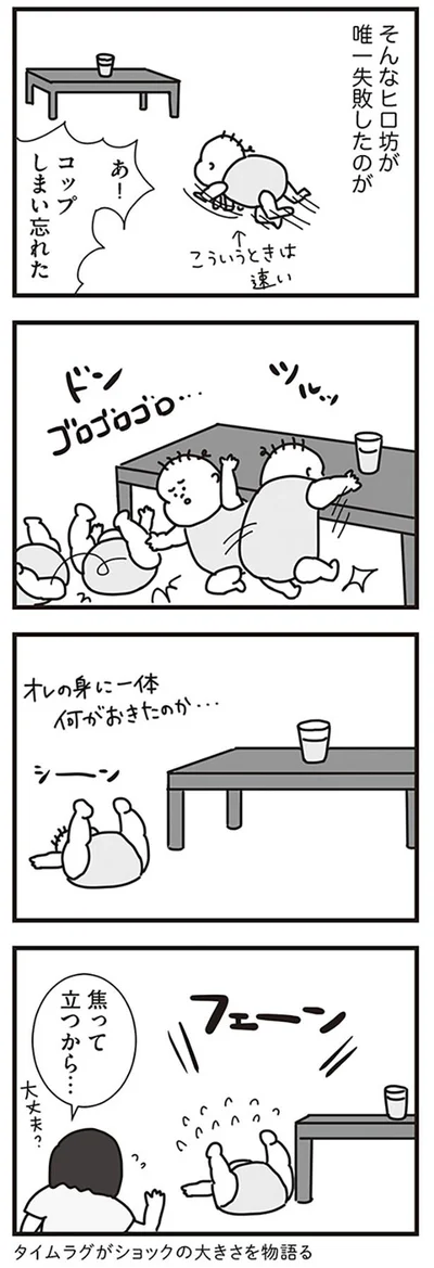 焦って立つから…